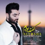 دانلود آهنگ علی رها گفته بودم